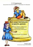 Имя существител ьное за д 3631585373 Book Cover