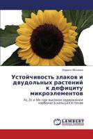 Устойчивость злаков и двудольных растений к дефициту микроэлементов: Fe, Zn и Mn при высоком содержании карбоната кальция в почве 3843309086 Book Cover