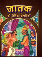 Jataka Ki Naitik Kahaniyan: Moral Story Books for Children in Hindi Hindi Story Books for Kids 9357188460 Book Cover