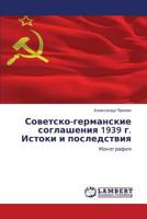 Sovetsko-germanskie soglasheniya 1939 g. Istoki i posledstviya: Monografiya 3847337513 Book Cover