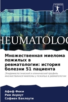Множественная миелома п& 620556355X Book Cover