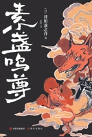 ???? (Chinese Edition) 7514396306 Book Cover