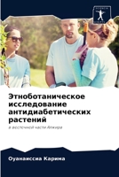 Этноботаническое исследование антидиабетических растений: в восточной части Алжира 6204065033 Book Cover