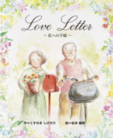 Love Letter 4907613512 Book Cover