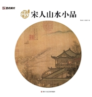 Song Dynasty Lyrical Landscapes: Masterpieces of Song Painting/??????:?????? (Chinese Edition) 7534064279 Book Cover