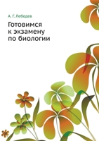 Готовимся к экзамену по биологии: Учебное пособие 5519674698 Book Cover