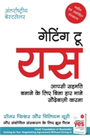 Getting to Yes (Hindi Edition) by Roger Fisher and Willi'am Ury 9390607620 Book Cover