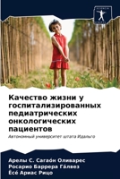 Качество жизни у госпита 6203692255 Book Cover