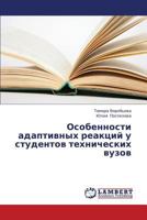 Osobennosti adaptivnykh reaktsiy u studentov tekhnicheskikh vuzov 3659355291 Book Cover
