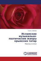 Исламские музыкально-поэтические жанры крымских татар: Мавлид и иляхи 3846520268 Book Cover