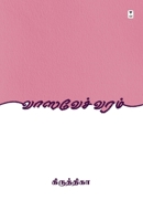 Vaasweswaram (Tamil Edition) 9391748694 Book Cover