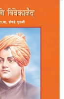 Swami Vivekanand 9386745526 Book Cover