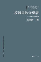 Watchers on campus: A paper on educational psychology(Chinese Edition) 7540794399 Book Cover