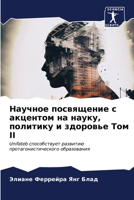 Научное посвящение с акц 6206857530 Book Cover