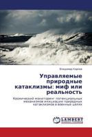 Upravlyaemye Prirodnye Kataklizmy: Mif Ili Real'nost' 3848492806 Book Cover