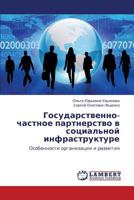 Gosudarstvenno-chastnoe partnerstvo v sotsial'noy infrastrukture: Osobennosti organizatsii i razvitiya 3659361283 Book Cover
