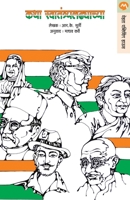 Katha Swatantryaladhyachya 8171618022 Book Cover