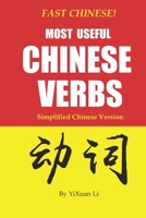 Fast Chinese! Most Useful Chinese Verbs! Simplified Chinese Version 1652057374 Book Cover