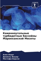 Каменноугольные турбид&# 620688791X Book Cover
