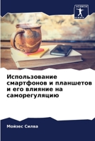 Использование ... и ег 6207432843 Book Cover