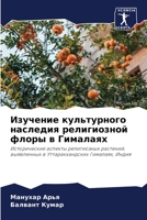 Изучение культурного на& 6207241983 Book Cover