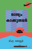 Rajyam kaakkunnavar 9387842673 Book Cover