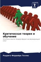 Критическая теория и обучение 6205812746 Book Cover