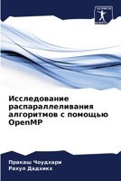 &#1048;&#1089;&#1089;&#1083;&#1077;&#1076;&#1086;&#1074;&#1072;&#1085;&#1080;&#1077; &#1088;&#1072;&#1089;&#1087;&#1072;&#1088;&#1072;&#1083;&#1083;&# 6205283913 Book Cover