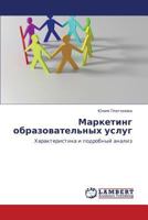 Marketing Obrazovatel'nykh Uslug 3843321795 Book Cover