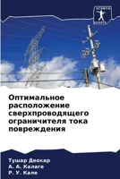 Оптимальное расположен&# 6205699494 Book Cover