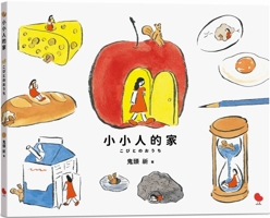 Little People's Home 6267388719 Book Cover