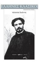 Emmanouel Roides, Papissa Ioanna 1544264534 Book Cover