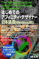 The Affinity Designer Instant Professional for Windows: For Everything from Illustrations to Image Processing, This Windows Version Japanese-Language Guide to the Powerful Graphic Design Software Is A 1541291883 Book Cover