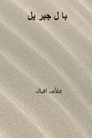 Bal-i-Jibril ( Urdu Edition ) 1719472076 Book Cover