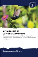 Угнетение к самовыражению 6205739828 Book Cover