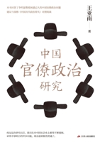 Research on Chinese Bureaucracy(Chinese Edition) 7214287773 Book Cover