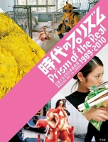 The Prism of an Era: Artistic Expressions Born in Japan 1989-2010 (English and Japanese Edition) 4582207413 Book Cover