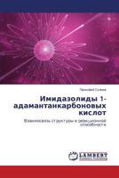 Имидазолиды 1-адамантанкарбоновых кислот: Взаимосвязь структуры и реакционной способности 3659588830 Book Cover