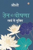 Zen Ki Ghoshna 812883892X Book Cover