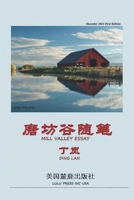 ?????: Mill Valley Essays (Chinese Edition) 1304248461 Book Cover