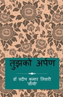 Tujhko Arpan / तुझको अर्पण B09TVTV8R6 Book Cover