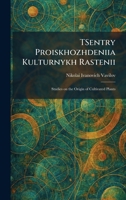 TSentry Proiskhozhdeniia Kulturnykh Rastenii: Studies on the Origin of Cultivated Plants (Russian Edition) 1026050391 Book Cover