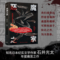 House of the Devil 7572613594 Book Cover