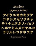 Katakana Japanese Letters: Genkouyoushi Paper 1729087329 Book Cover
