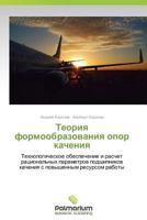 Teoriya Formoobrazovaniya Opor Kacheniya 384739469X Book Cover