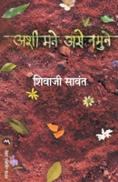 अशी मने असे नमुने 9386454750 Book Cover