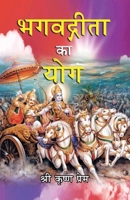 Bhagvat Gita ka Yog (Hindi) (Hindi Edition) B0FB9M3SGH Book Cover