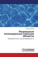 Podvodnye potentsial'no opasnye ob"ekty: Rossiyskiy opyt otsenki bezopasnosti 3659494739 Book Cover