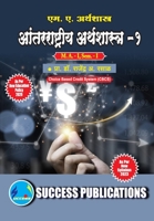 International Economcis -I, First Year, M.A, Sem-I-Marathi (Marathi Edition) 8119180984 Book Cover