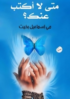 ??? ?? ???? ??? (Arabic Edition) 9778825564 Book Cover